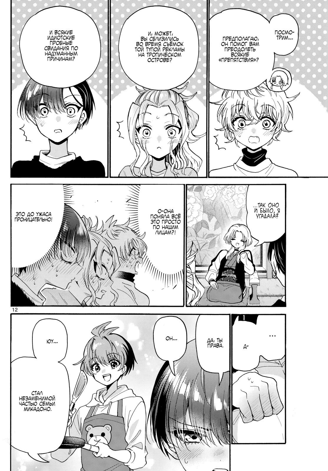 Манга Три гениальных сестры неожиданно оказались влюблены - Глава 186 Страница 11