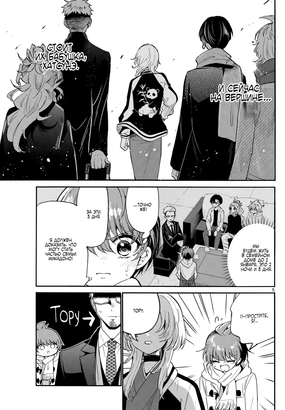 Манга Три гениальных сестры неожиданно оказались влюблены - Глава 186 Страница 4