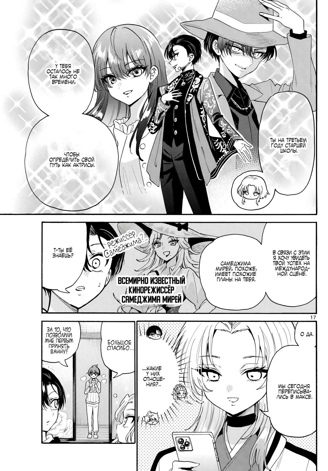 Манга Три гениальных сестры неожиданно оказались влюблены - Глава 186 Страница 16