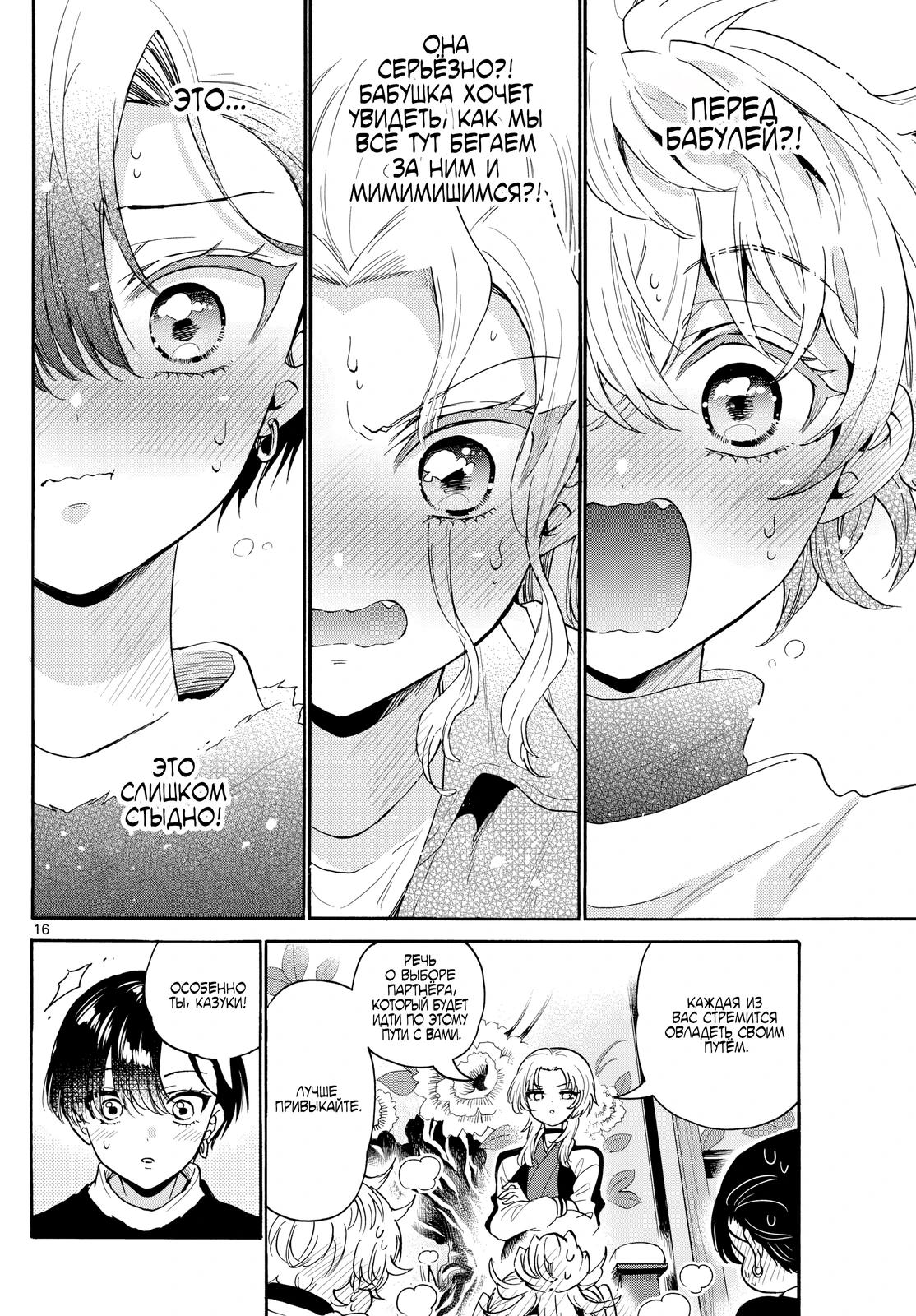 Манга Три гениальных сестры неожиданно оказались влюблены - Глава 186 Страница 15