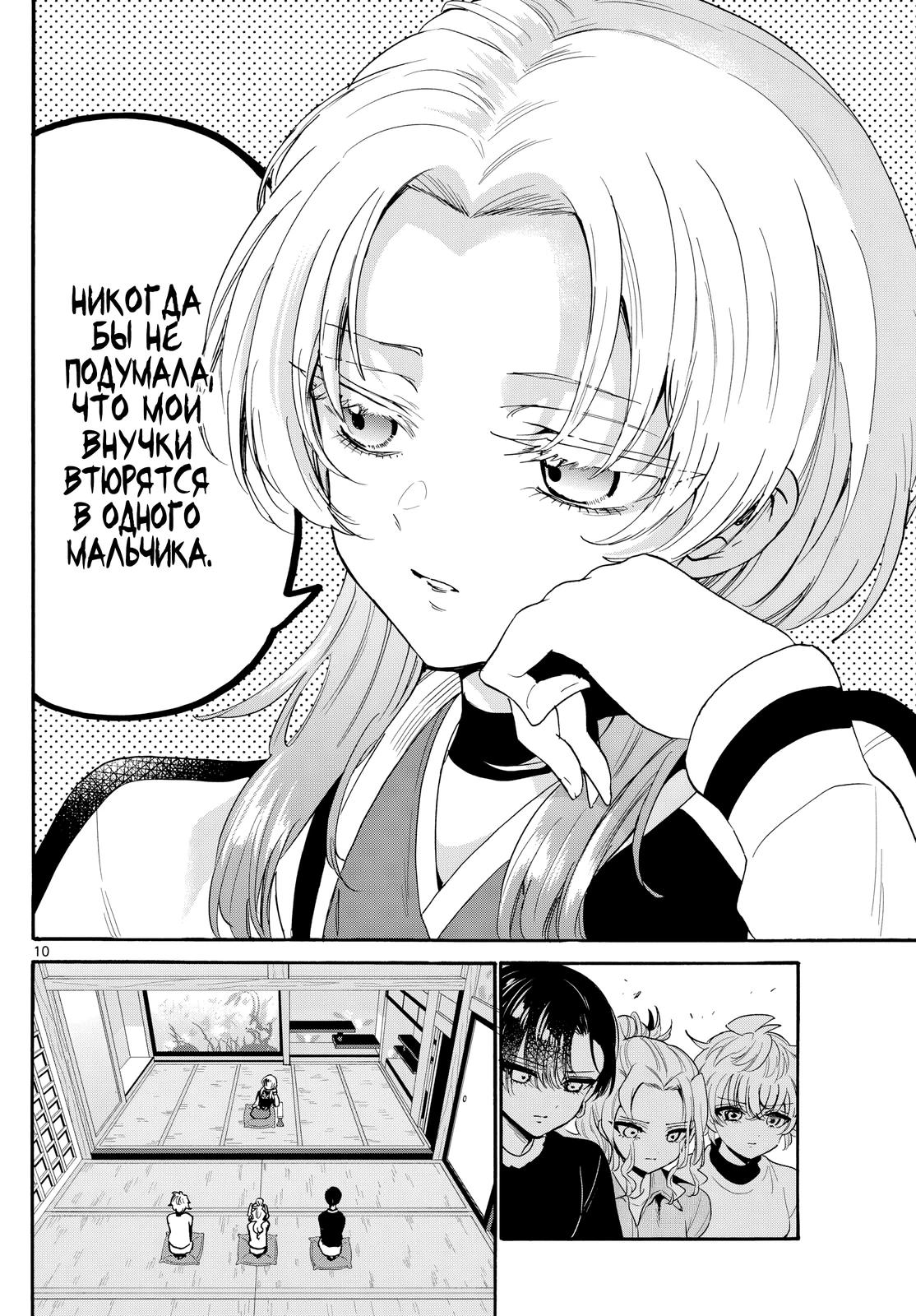 Манга Три гениальных сестры неожиданно оказались влюблены - Глава 186 Страница 9