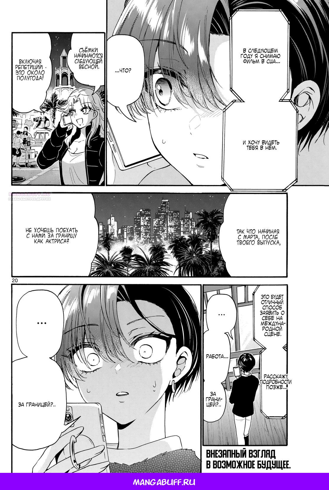 Манга Три гениальных сестры неожиданно оказались влюблены - Глава 186 Страница 19