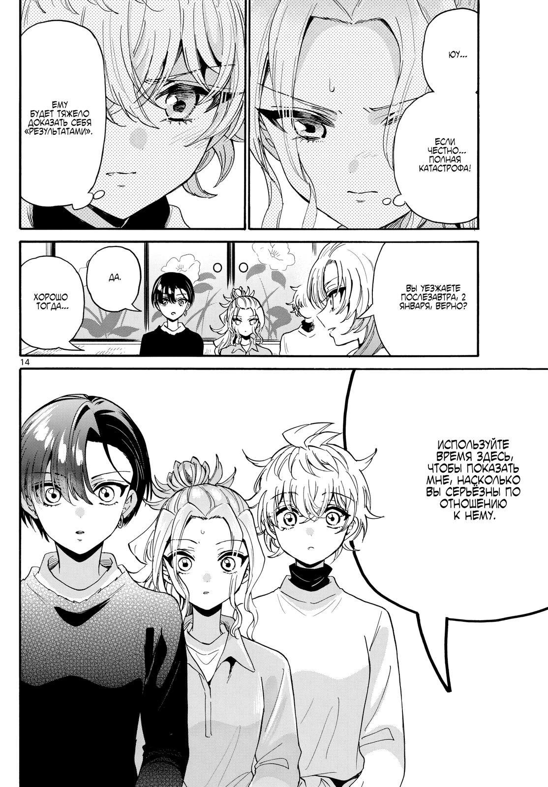 Манга Три гениальных сестры неожиданно оказались влюблены - Глава 186 Страница 13