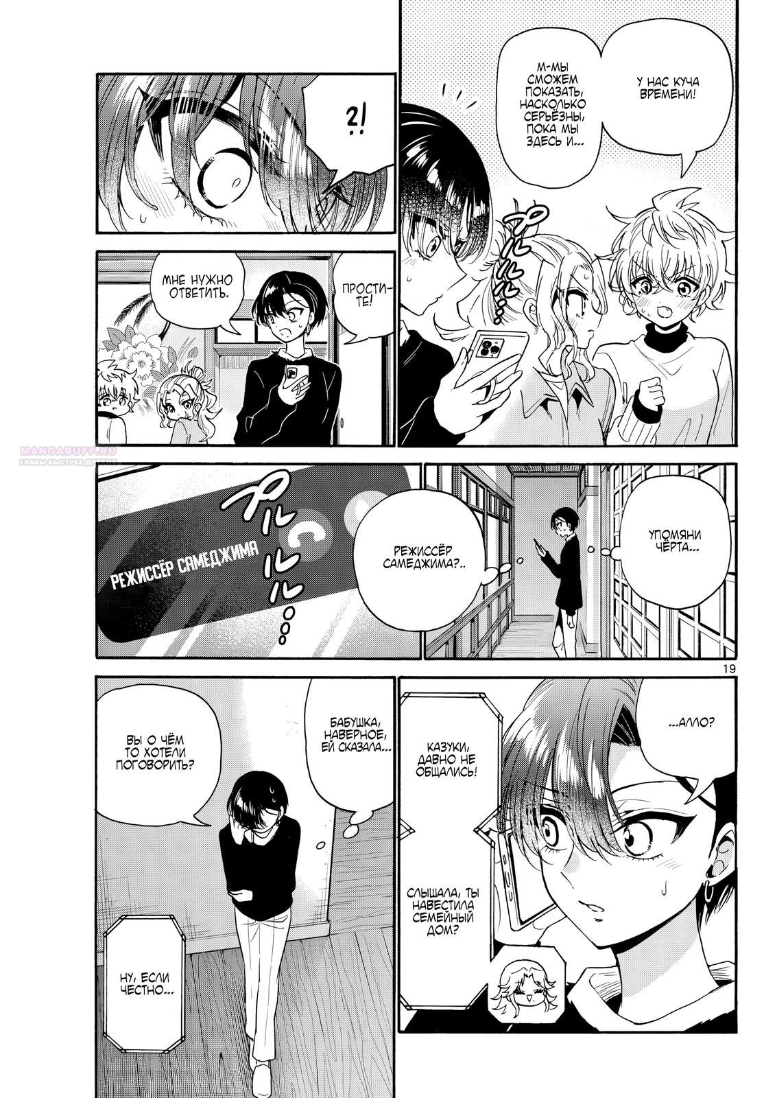 Манга Три гениальных сестры неожиданно оказались влюблены - Глава 186 Страница 18