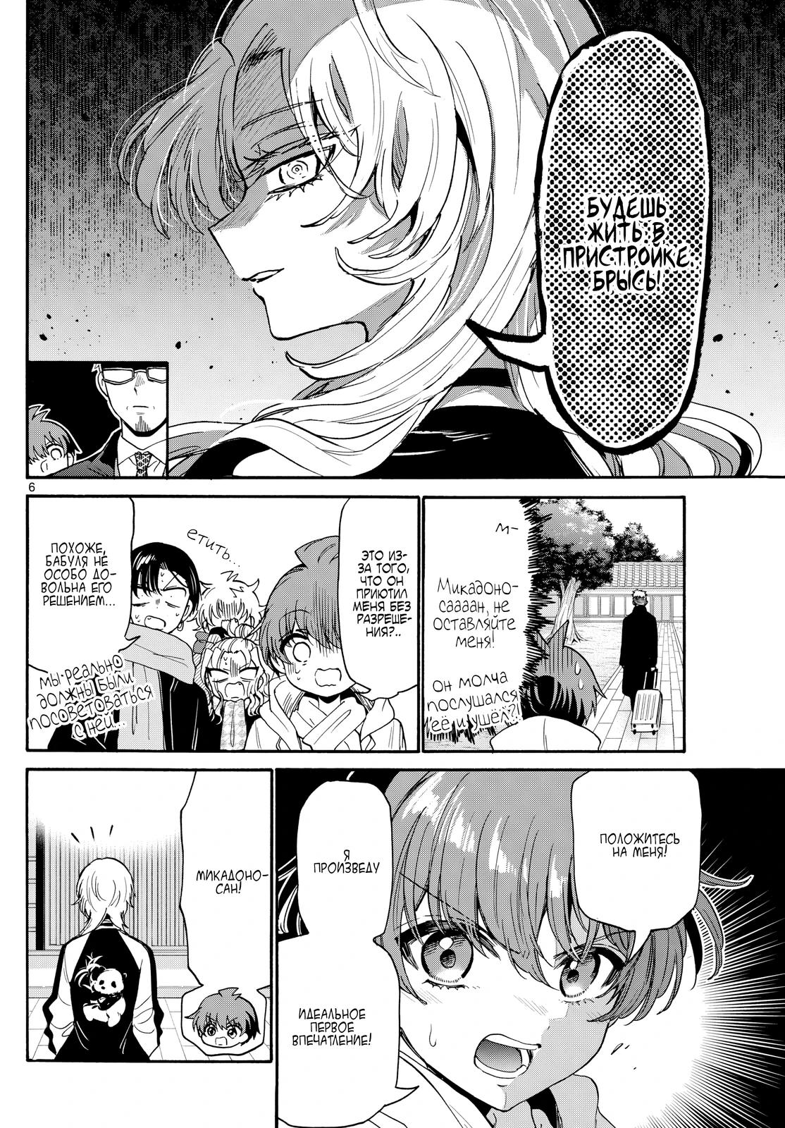 Манга Три гениальных сестры неожиданно оказались влюблены - Глава 186 Страница 5