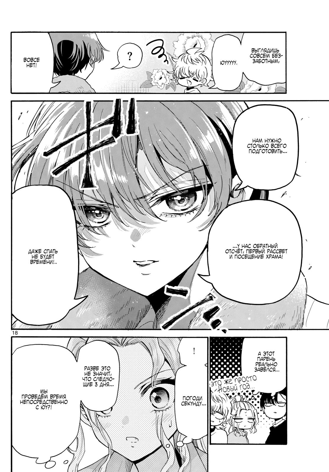 Манга Три гениальных сестры неожиданно оказались влюблены - Глава 186 Страница 17