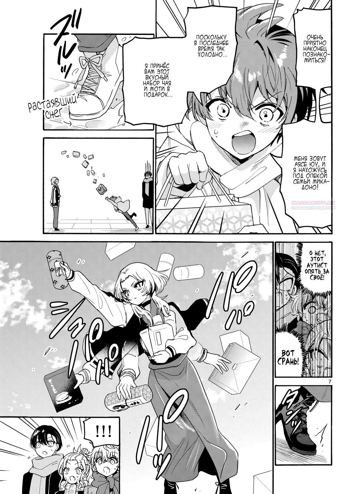 Манга Три гениальных сестры неожиданно оказались влюблены - Глава 186 Страница 6