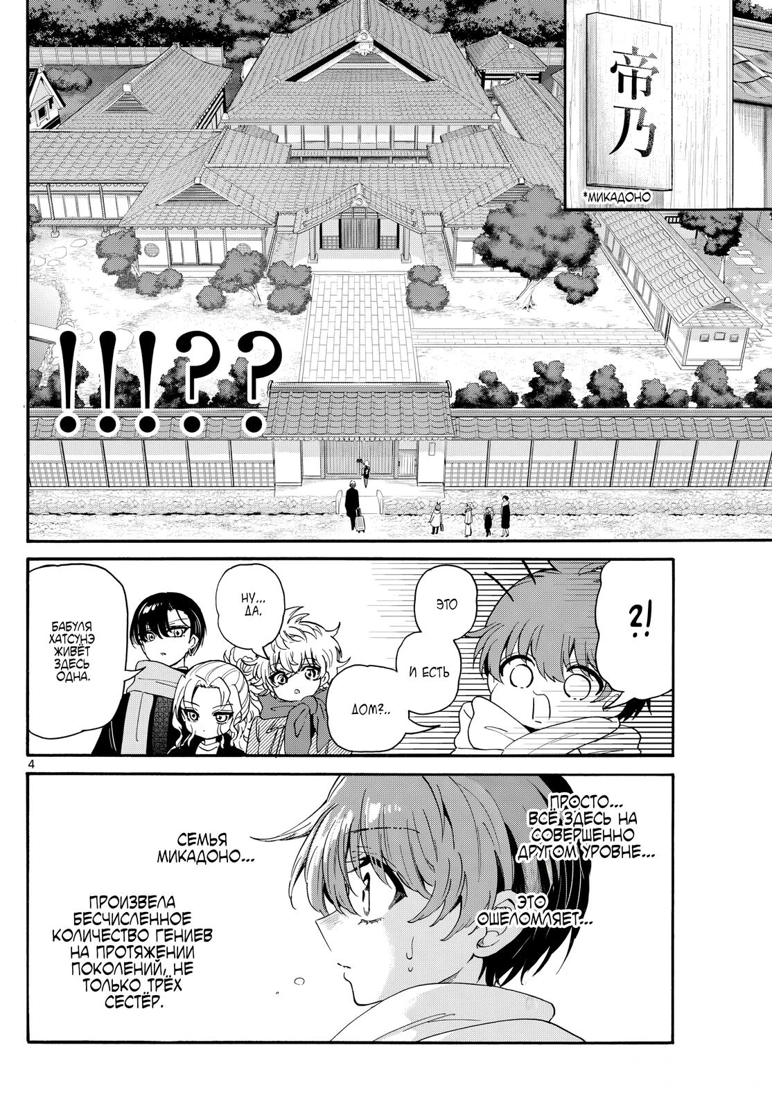 Манга Три гениальных сестры неожиданно оказались влюблены - Глава 186 Страница 3