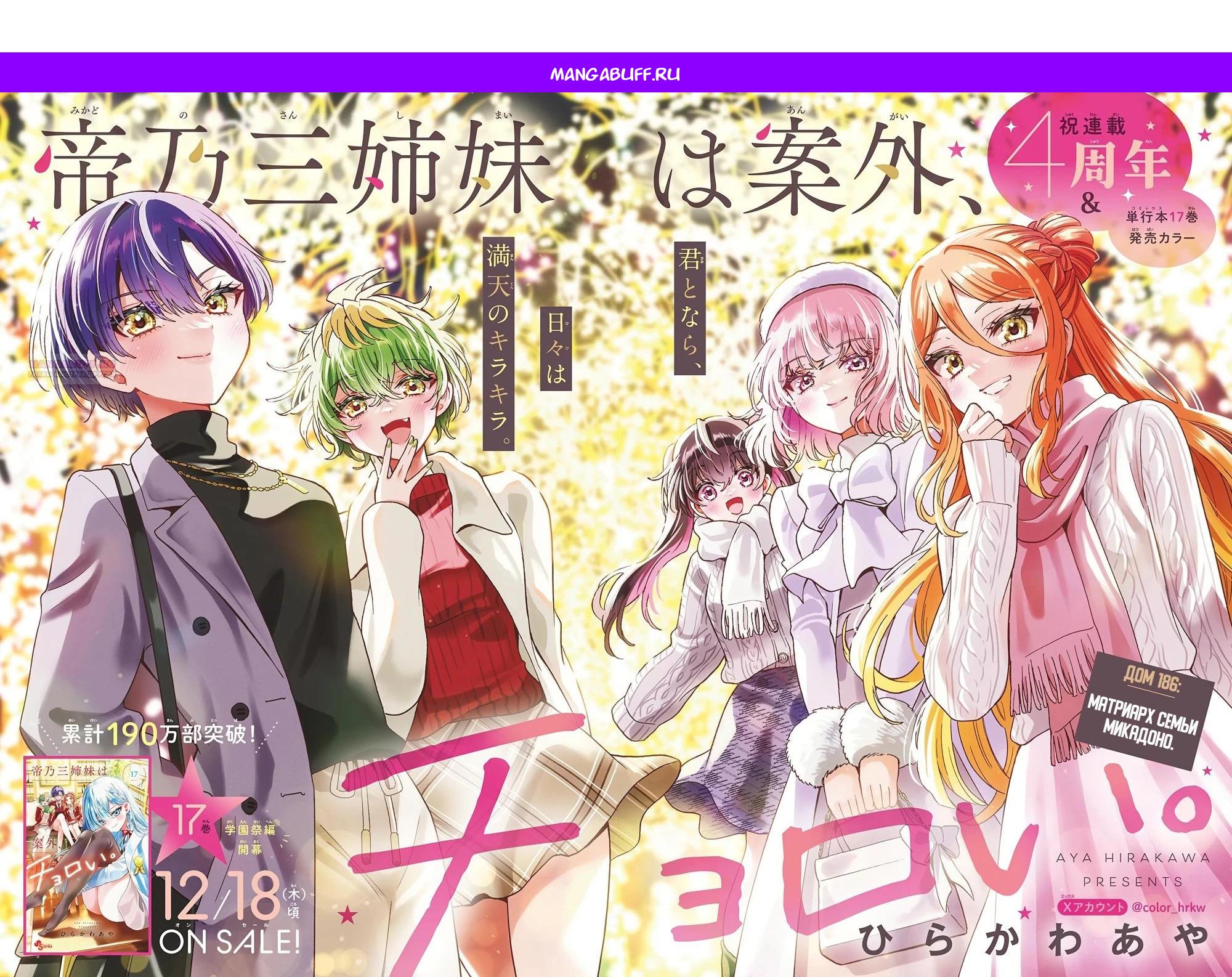 Манга Три гениальных сестры неожиданно оказались влюблены - Глава 186 Страница 1