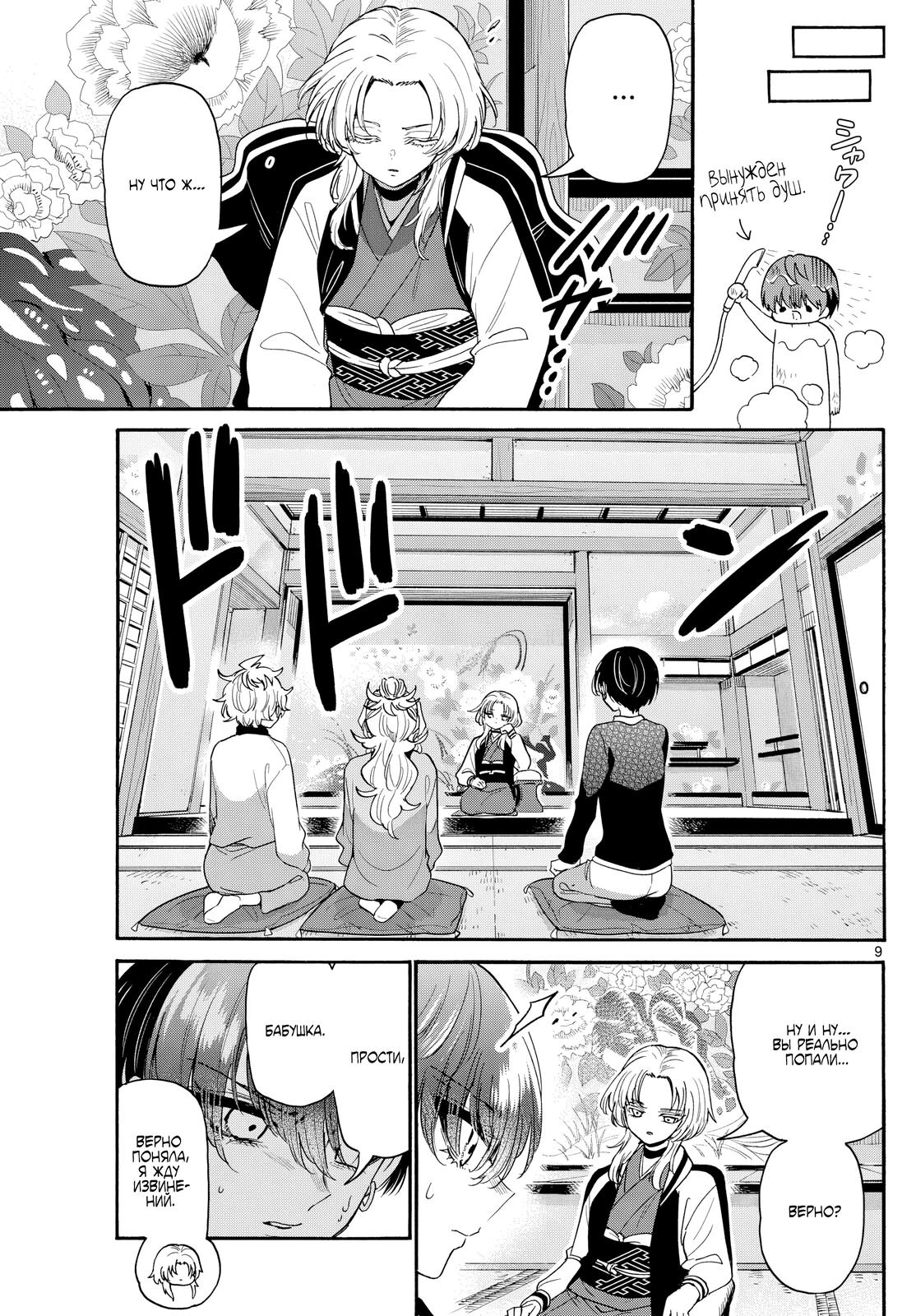 Манга Три гениальных сестры неожиданно оказались влюблены - Глава 186 Страница 8