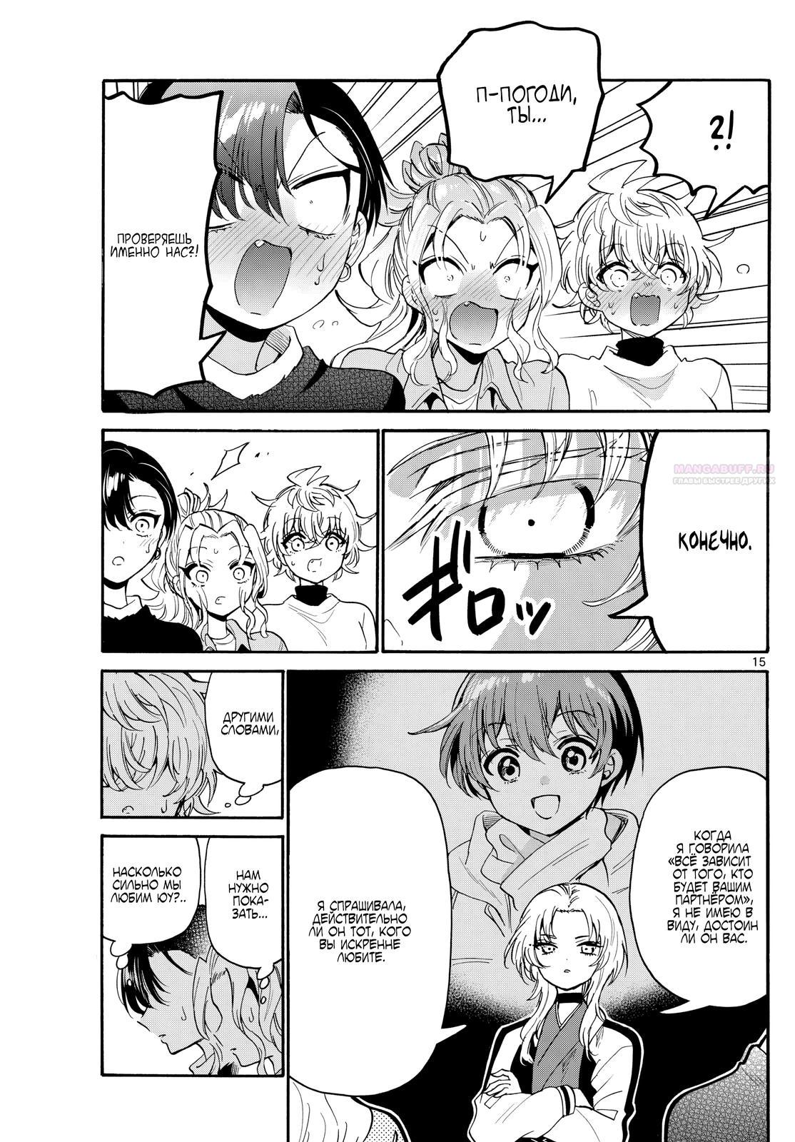 Манга Три гениальных сестры неожиданно оказались влюблены - Глава 186 Страница 14