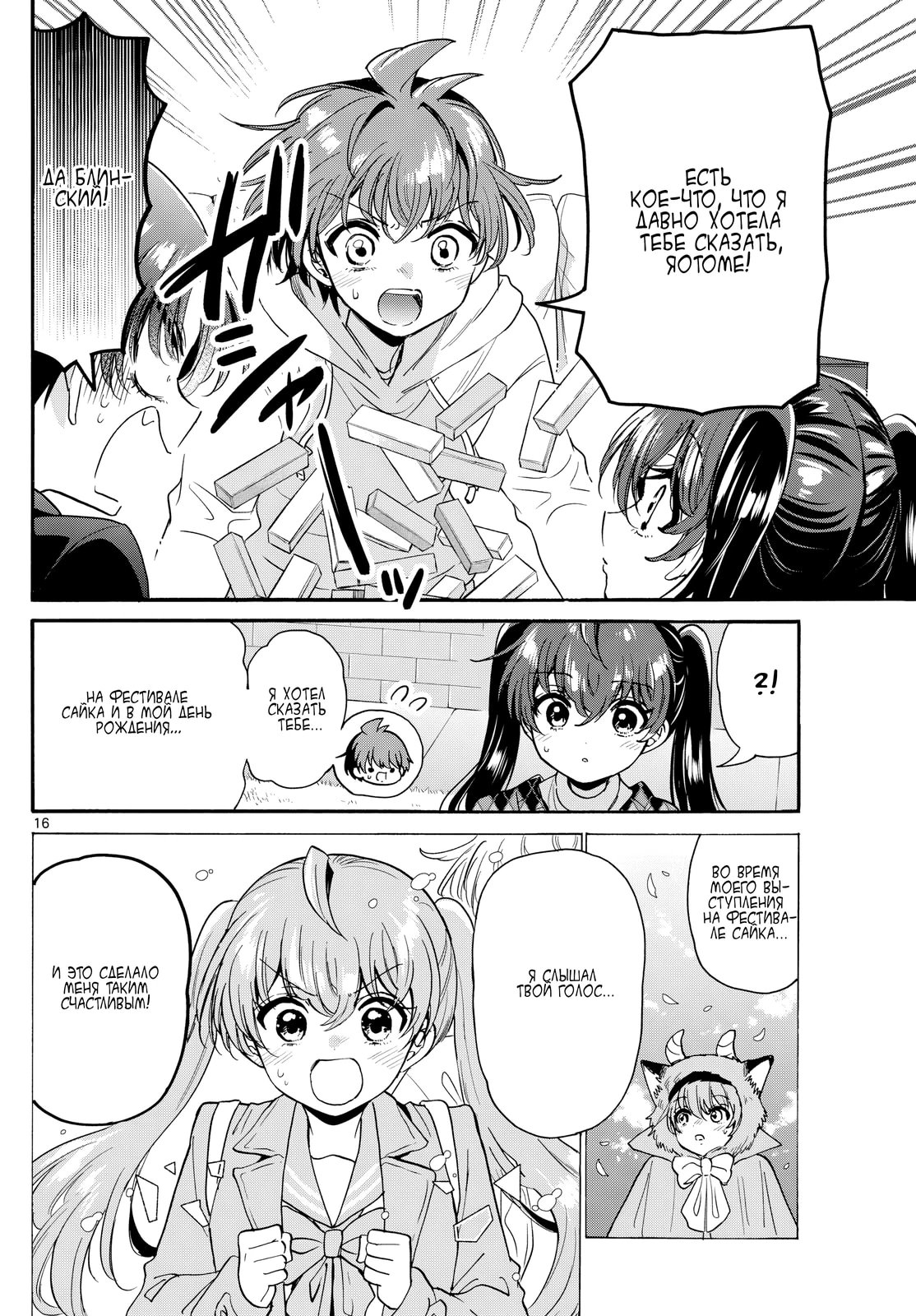 Манга Три гениальных сестры неожиданно оказались влюблены - Глава 192 Страница 16