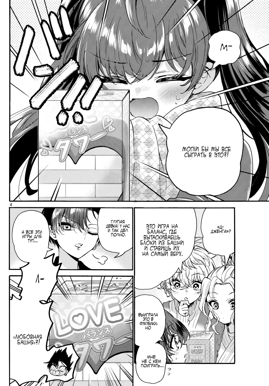 Манга Три гениальных сестры неожиданно оказались влюблены - Глава 192 Страница 4