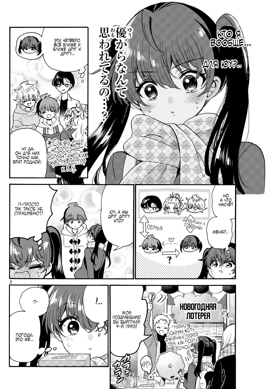 Манга Три гениальных сестры неожиданно оказались влюблены - Глава 192 Страница 2