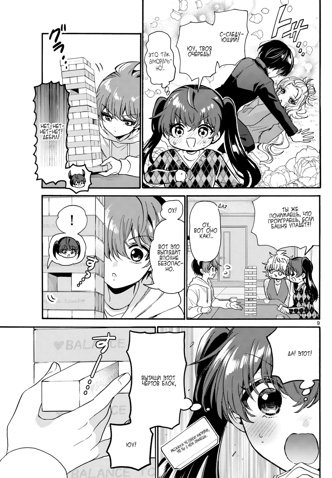 Манга Три гениальных сестры неожиданно оказались влюблены - Глава 192 Страница 9