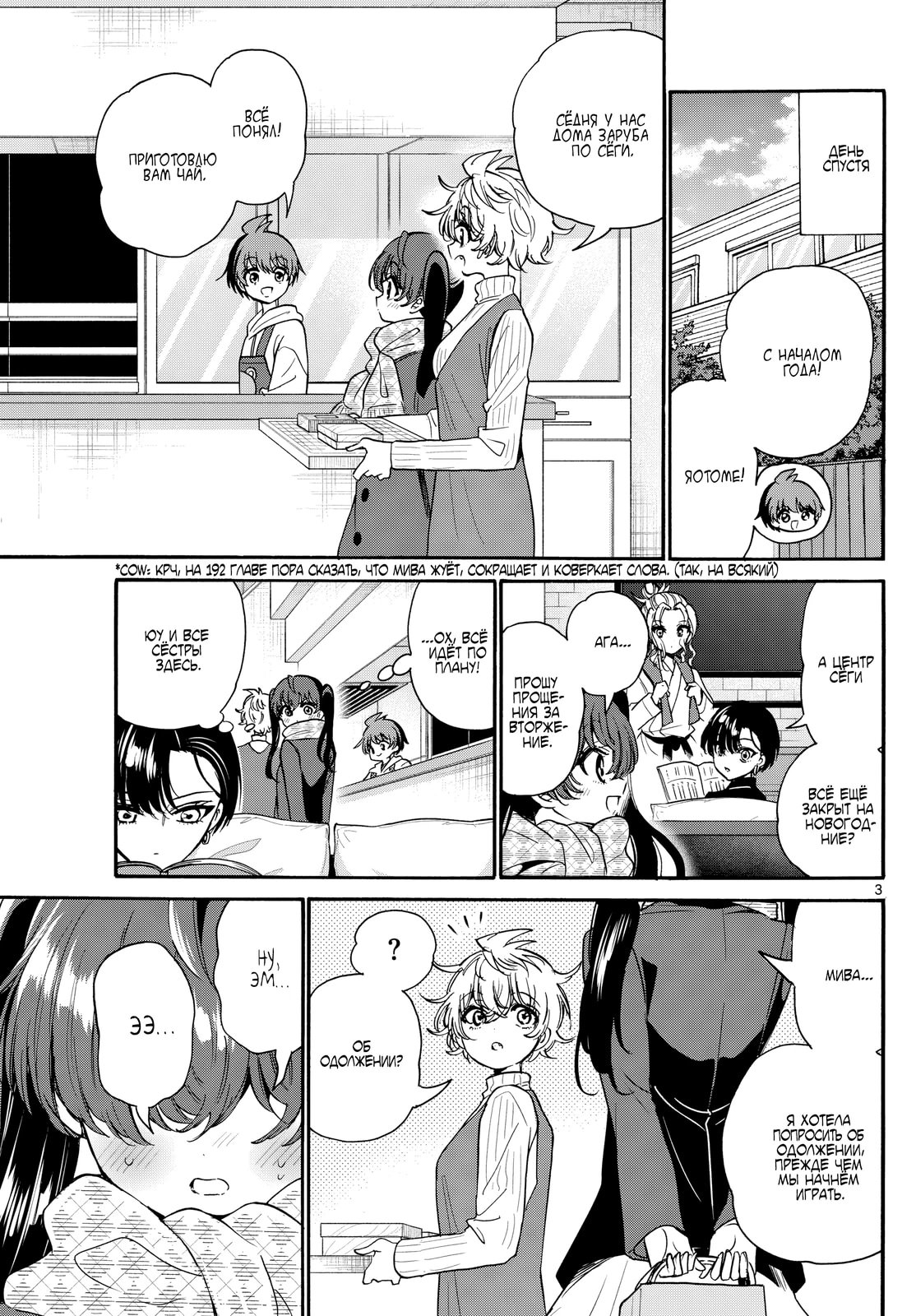 Манга Три гениальных сестры неожиданно оказались влюблены - Глава 192 Страница 3