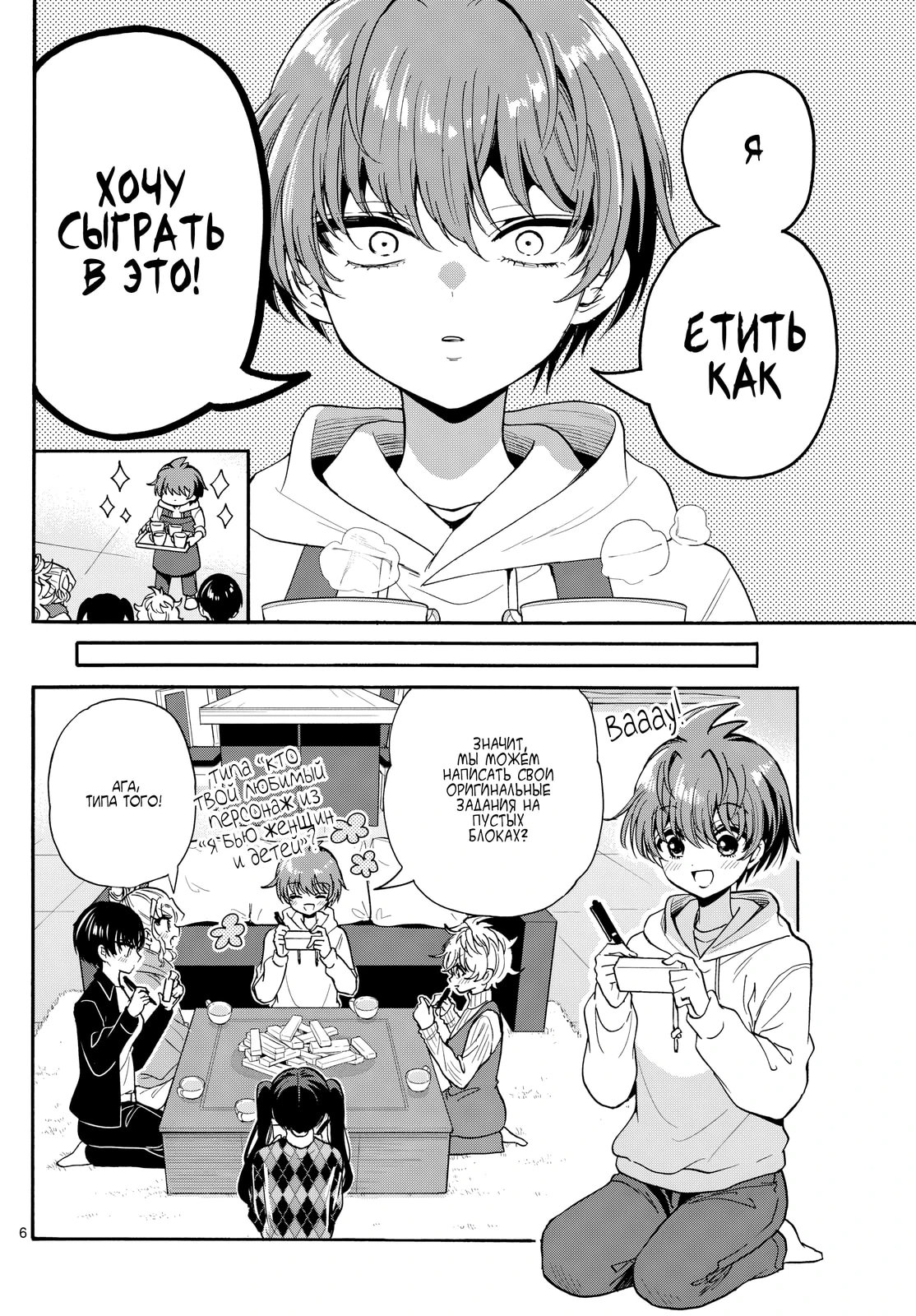 Манга Три гениальных сестры неожиданно оказались влюблены - Глава 192 Страница 6