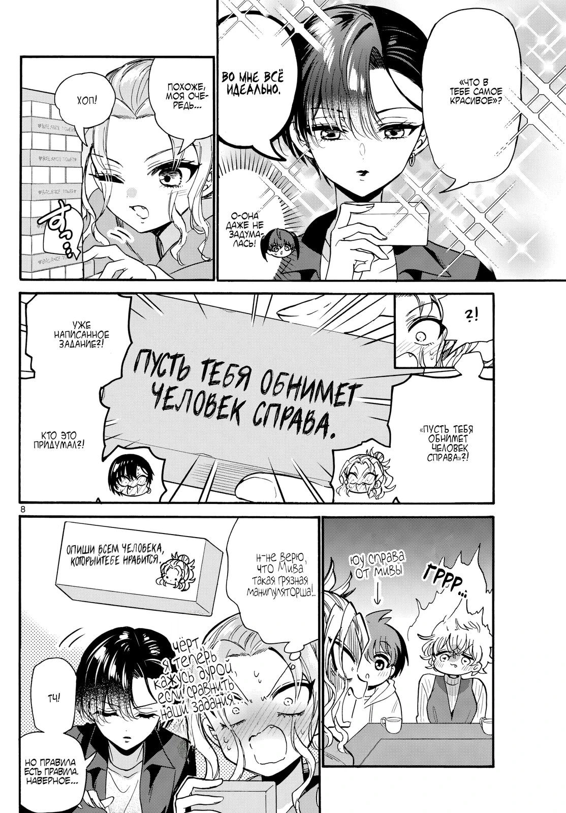 Манга Три гениальных сестры неожиданно оказались влюблены - Глава 192 Страница 8