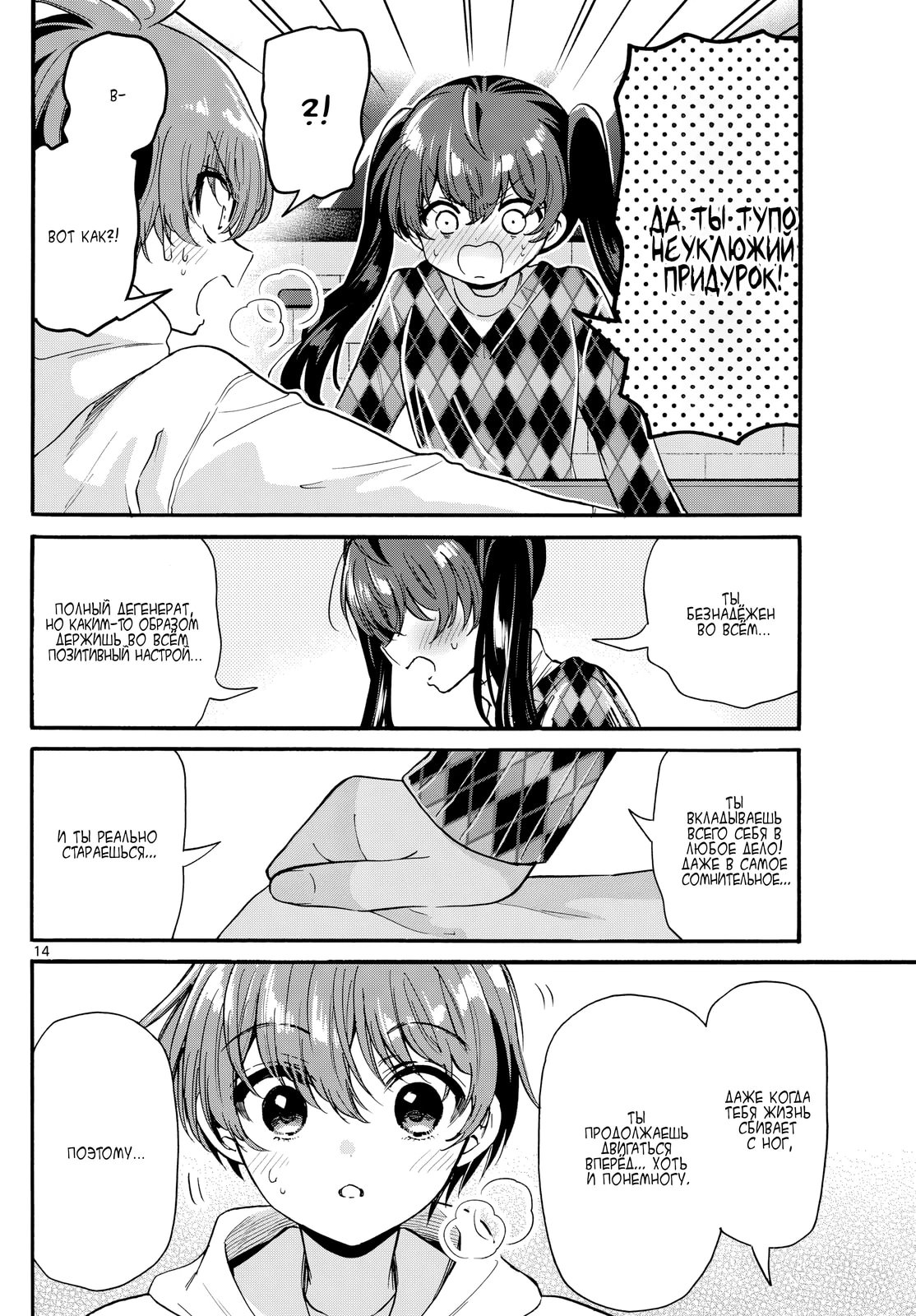 Манга Три гениальных сестры неожиданно оказались влюблены - Глава 192 Страница 14