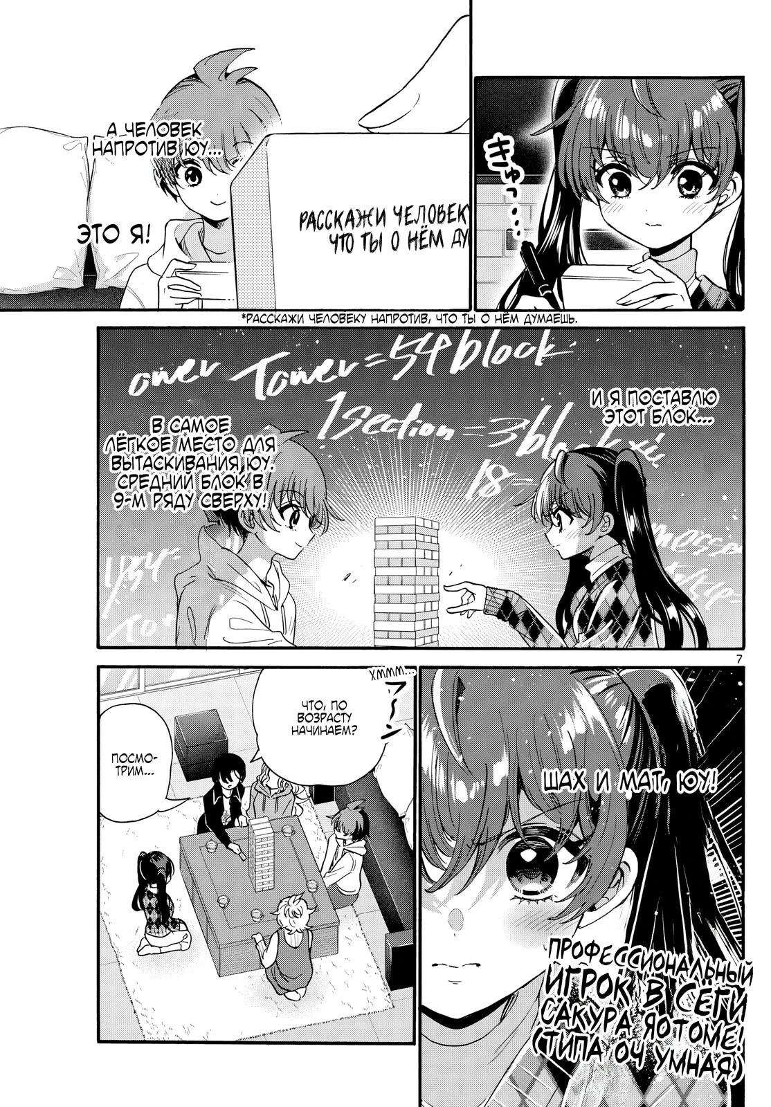 Манга Три гениальных сестры неожиданно оказались влюблены - Глава 192 Страница 7