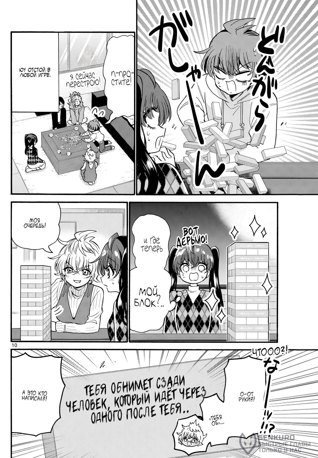 Манга Три гениальных сестры неожиданно оказались влюблены - Глава 192 Страница 10