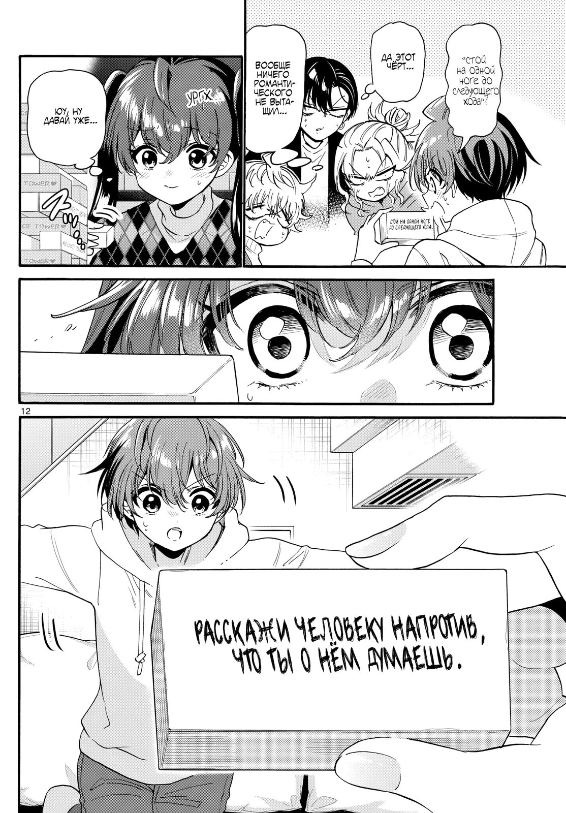 Манга Три гениальных сестры неожиданно оказались влюблены - Глава 192 Страница 12