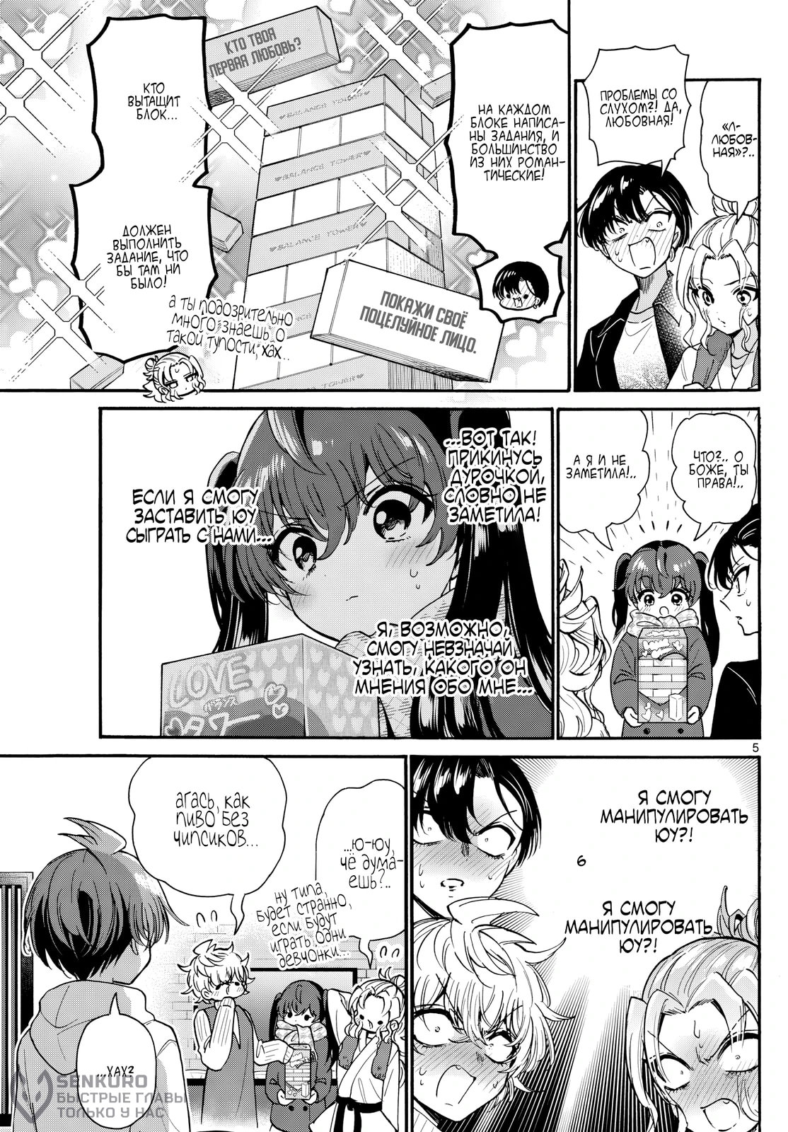 Манга Три гениальных сестры неожиданно оказались влюблены - Глава 192 Страница 5