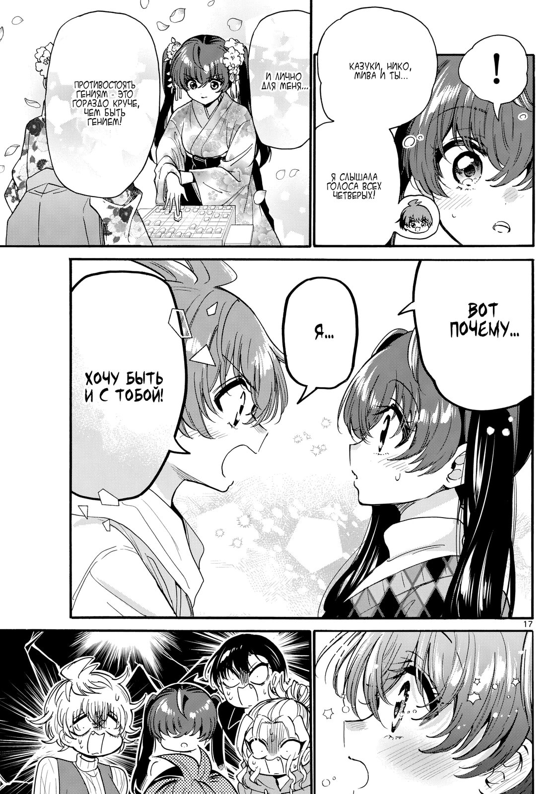Манга Три гениальных сестры неожиданно оказались влюблены - Глава 192 Страница 17