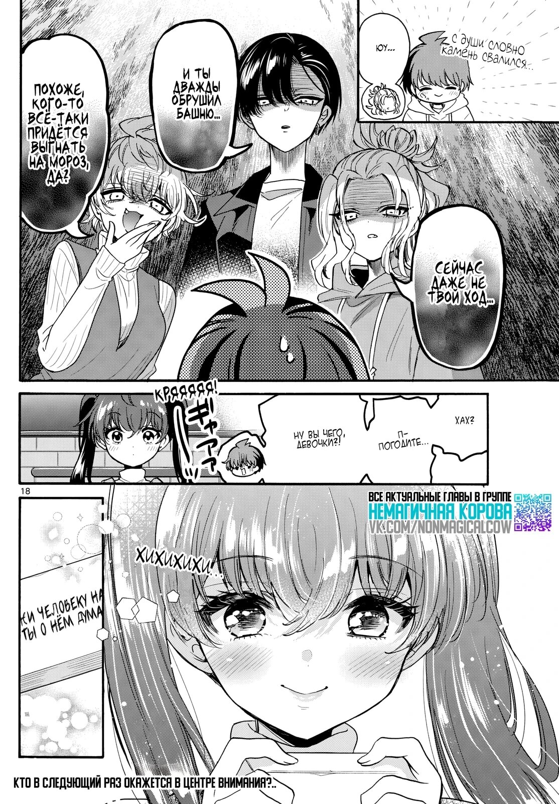 Манга Три гениальных сестры неожиданно оказались влюблены - Глава 192 Страница 18