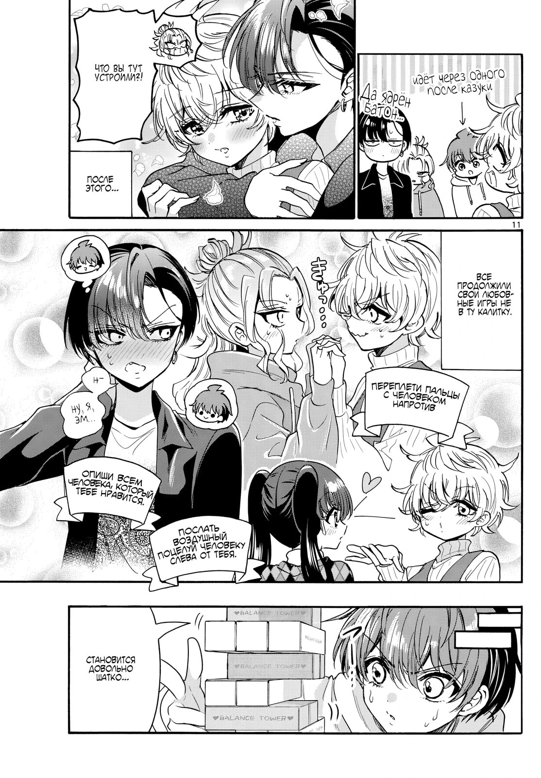 Манга Три гениальных сестры неожиданно оказались влюблены - Глава 192 Страница 11