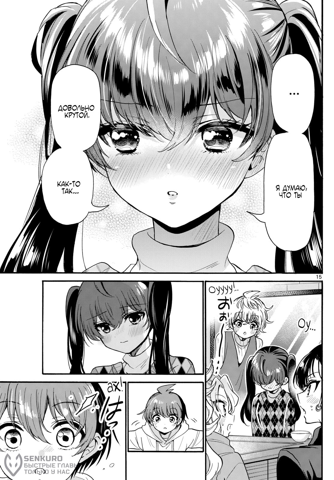 Манга Три гениальных сестры неожиданно оказались влюблены - Глава 192 Страница 15