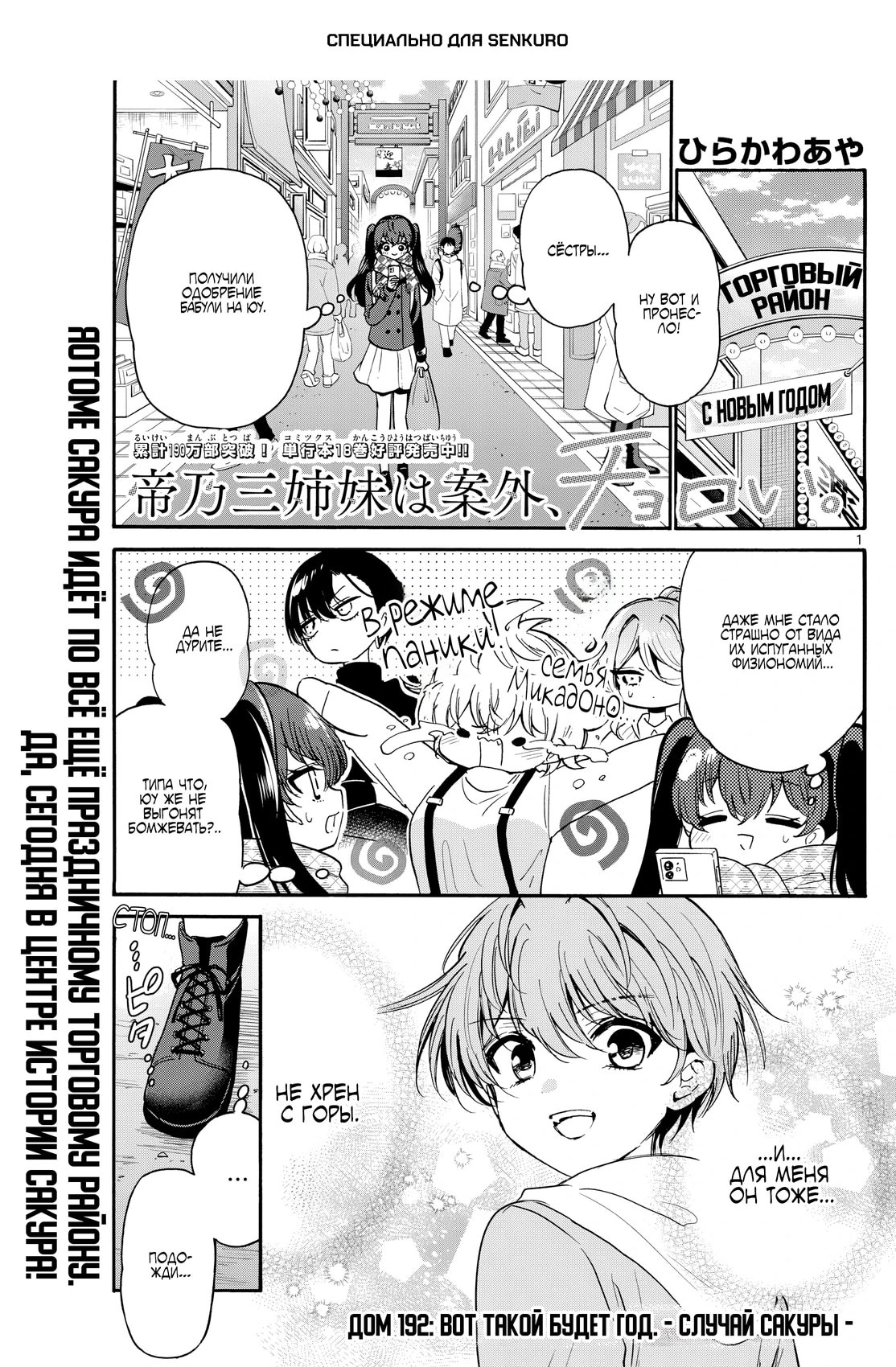 Манга Три гениальных сестры неожиданно оказались влюблены - Глава 192 Страница 1