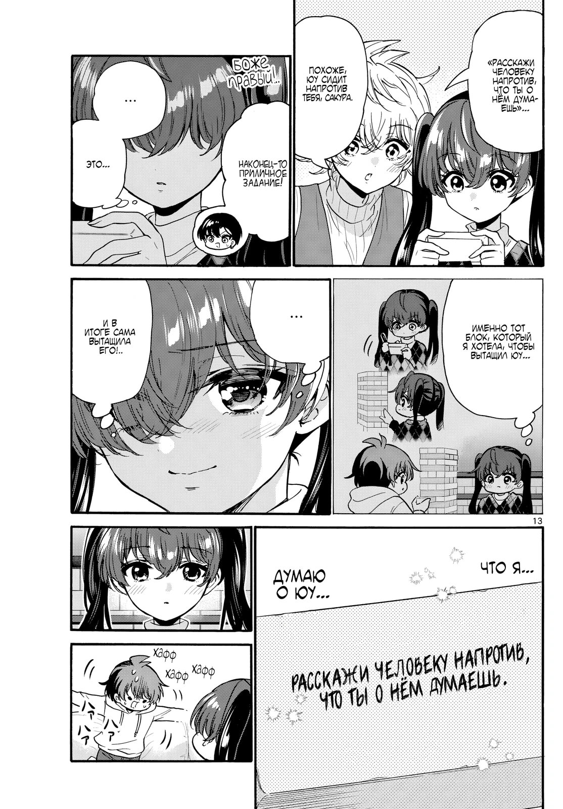 Манга Три гениальных сестры неожиданно оказались влюблены - Глава 192 Страница 13