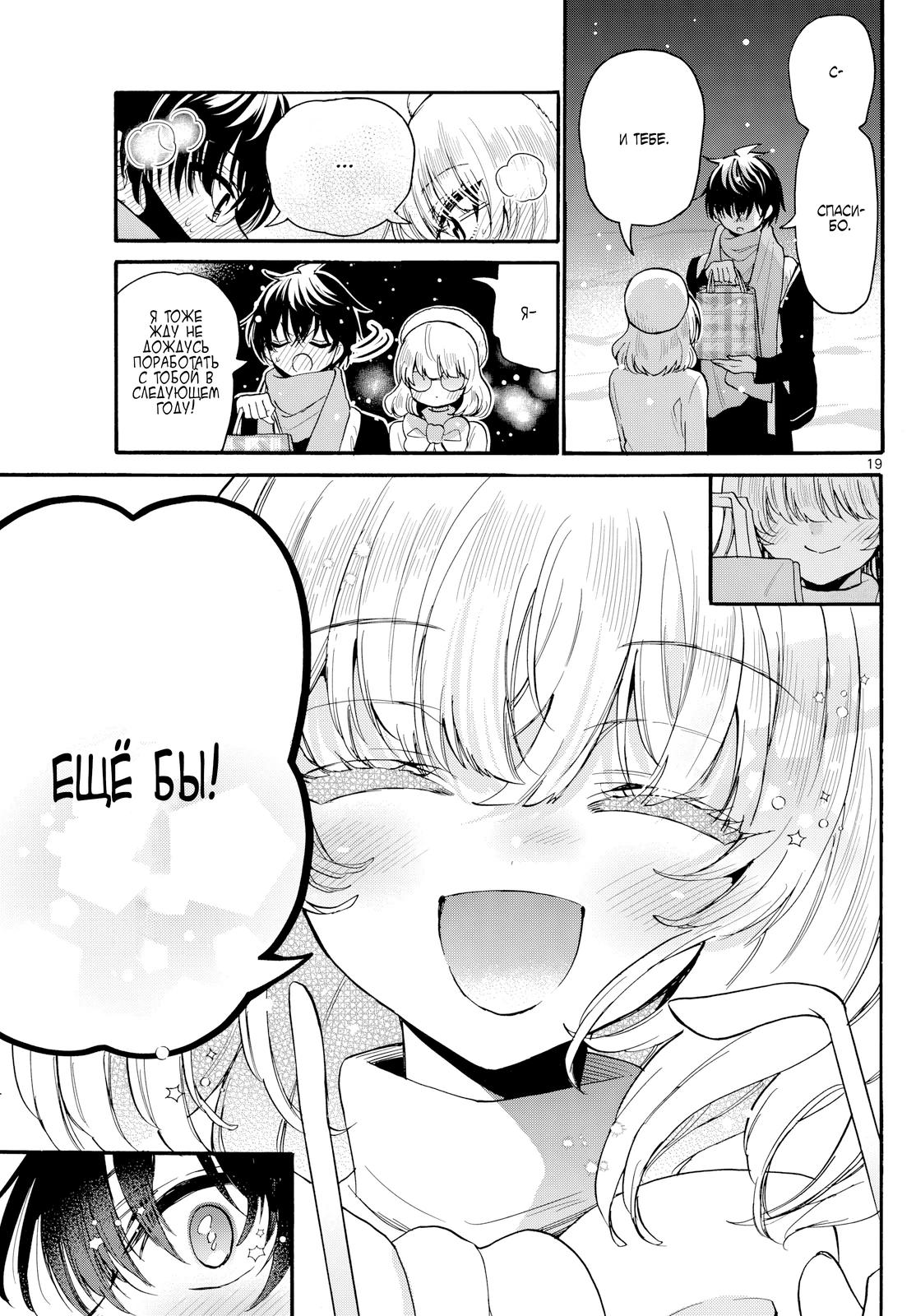 Манга Три гениальных сестры неожиданно оказались влюблены - Глава 193 Страница 19