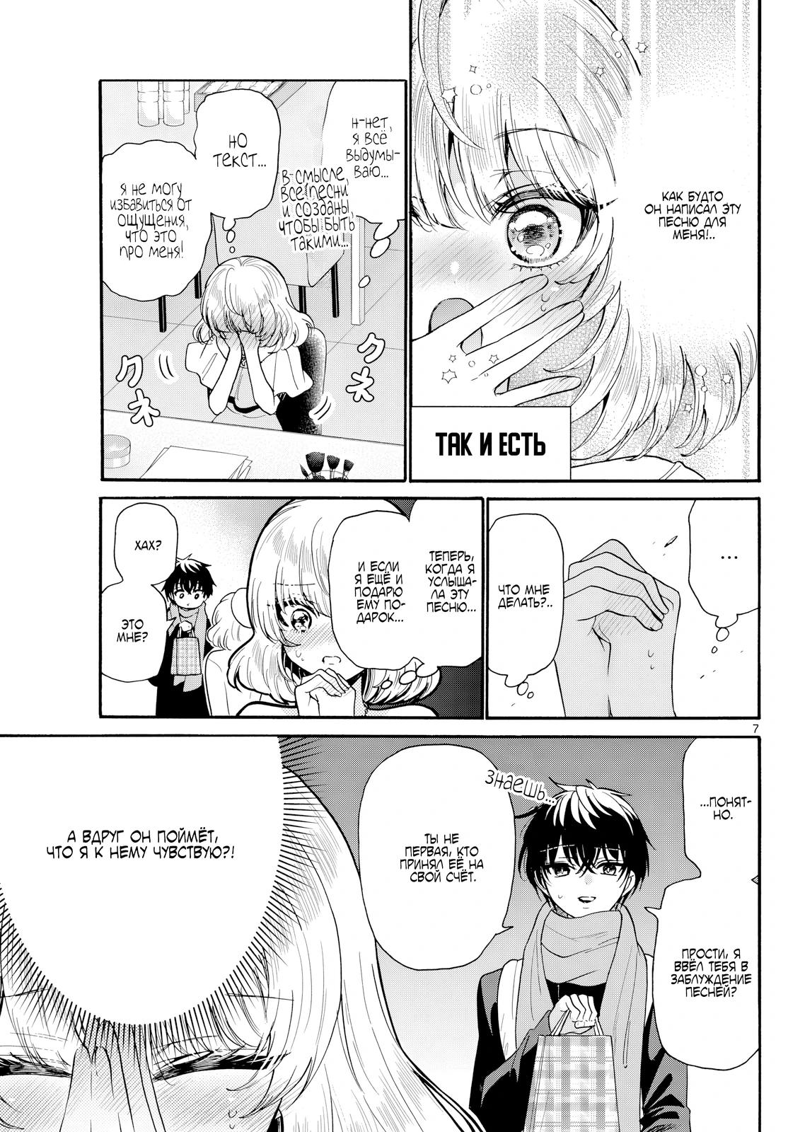 Манга Три гениальных сестры неожиданно оказались влюблены - Глава 193 Страница 7