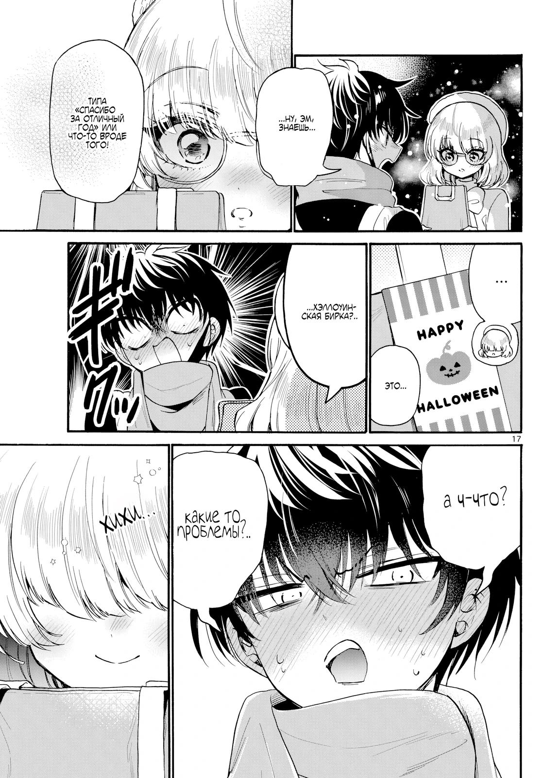 Манга Три гениальных сестры неожиданно оказались влюблены - Глава 193 Страница 17