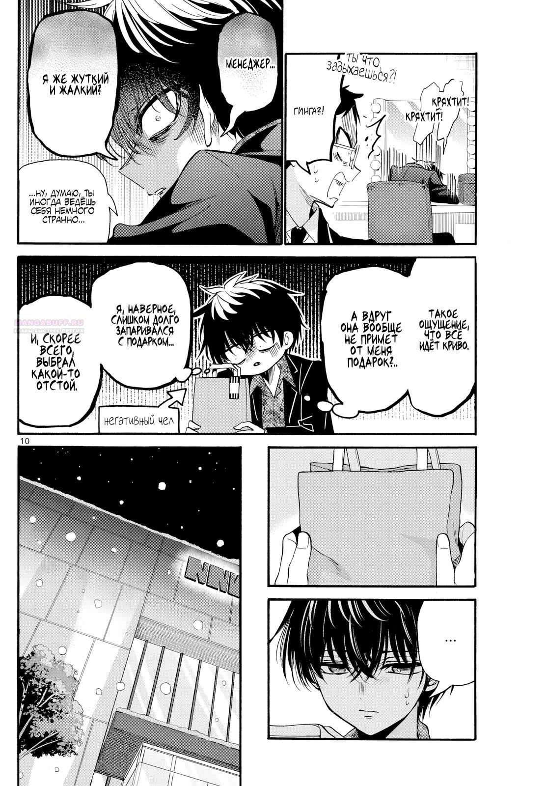 Манга Три гениальных сестры неожиданно оказались влюблены - Глава 193 Страница 10