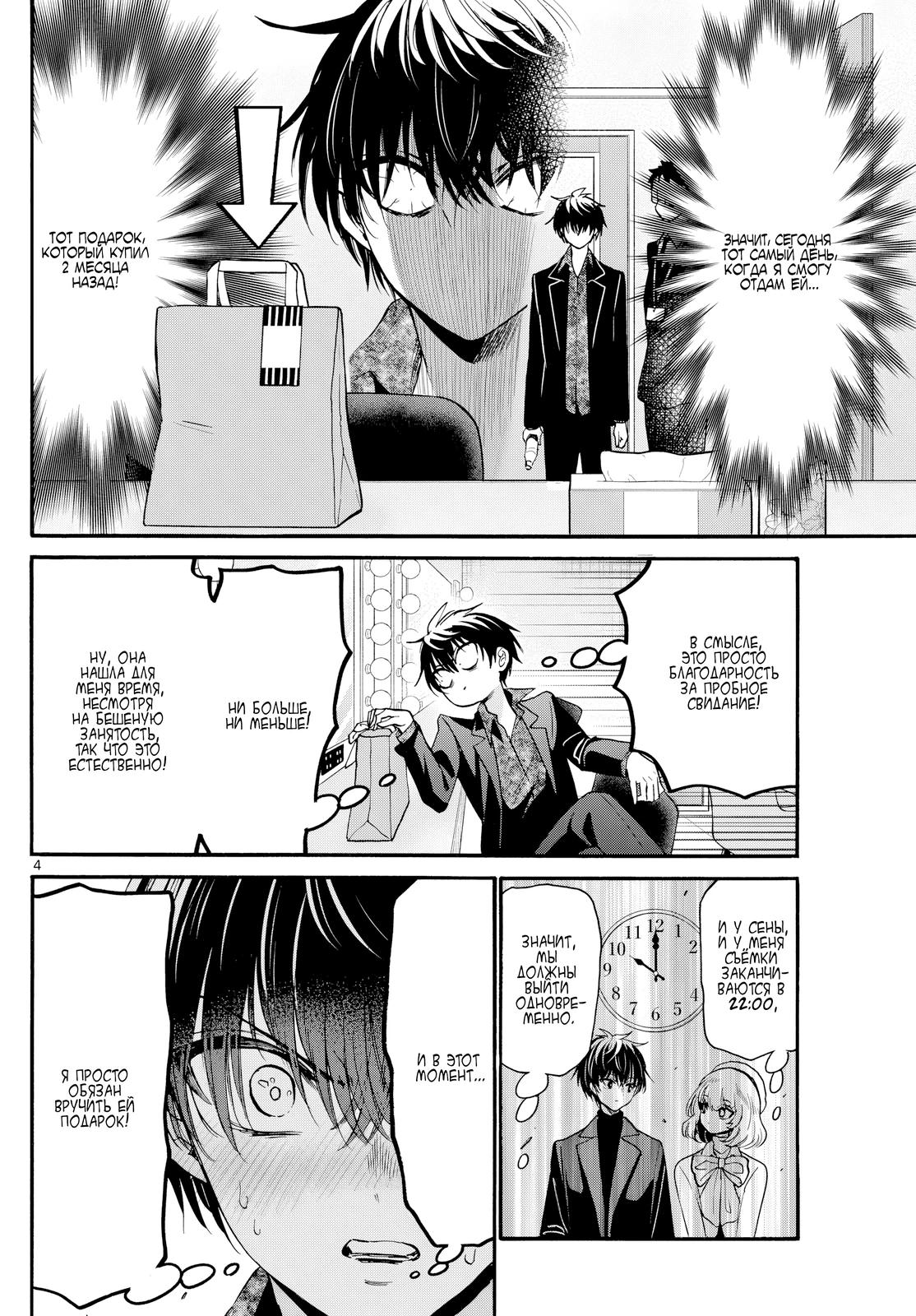 Манга Три гениальных сестры неожиданно оказались влюблены - Глава 193 Страница 4