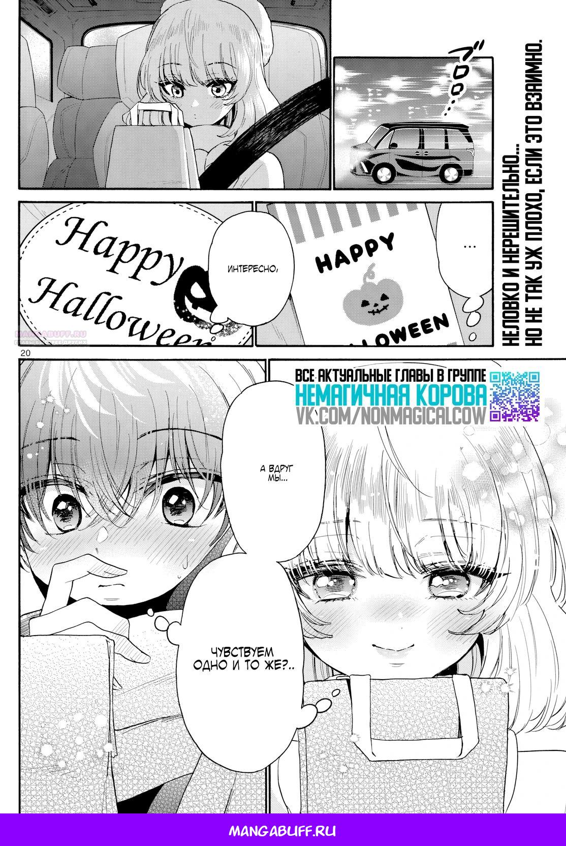 Манга Три гениальных сестры неожиданно оказались влюблены - Глава 193 Страница 20