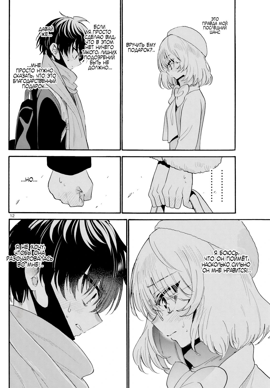 Манга Три гениальных сестры неожиданно оказались влюблены - Глава 193 Страница 12