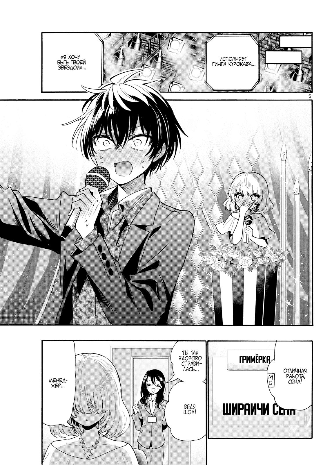 Манга Три гениальных сестры неожиданно оказались влюблены - Глава 193 Страница 5