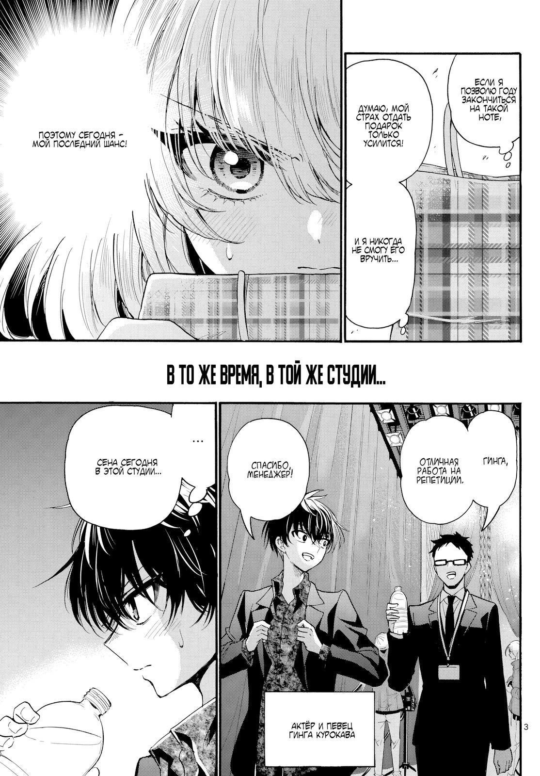 Манга Три гениальных сестры неожиданно оказались влюблены - Глава 193 Страница 3