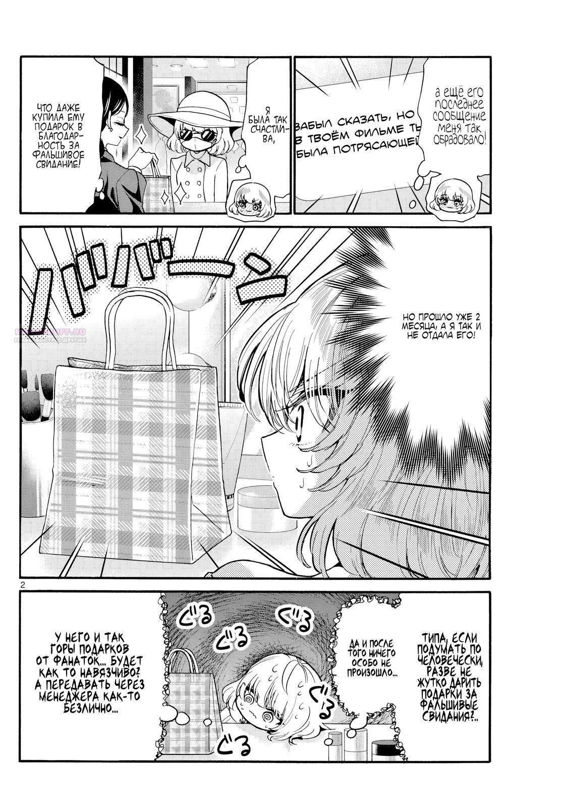 Манга Три гениальных сестры неожиданно оказались влюблены - Глава 193 Страница 2