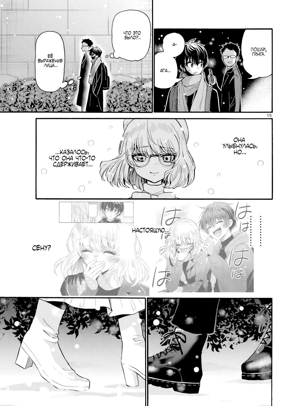 Манга Три гениальных сестры неожиданно оказались влюблены - Глава 193 Страница 15