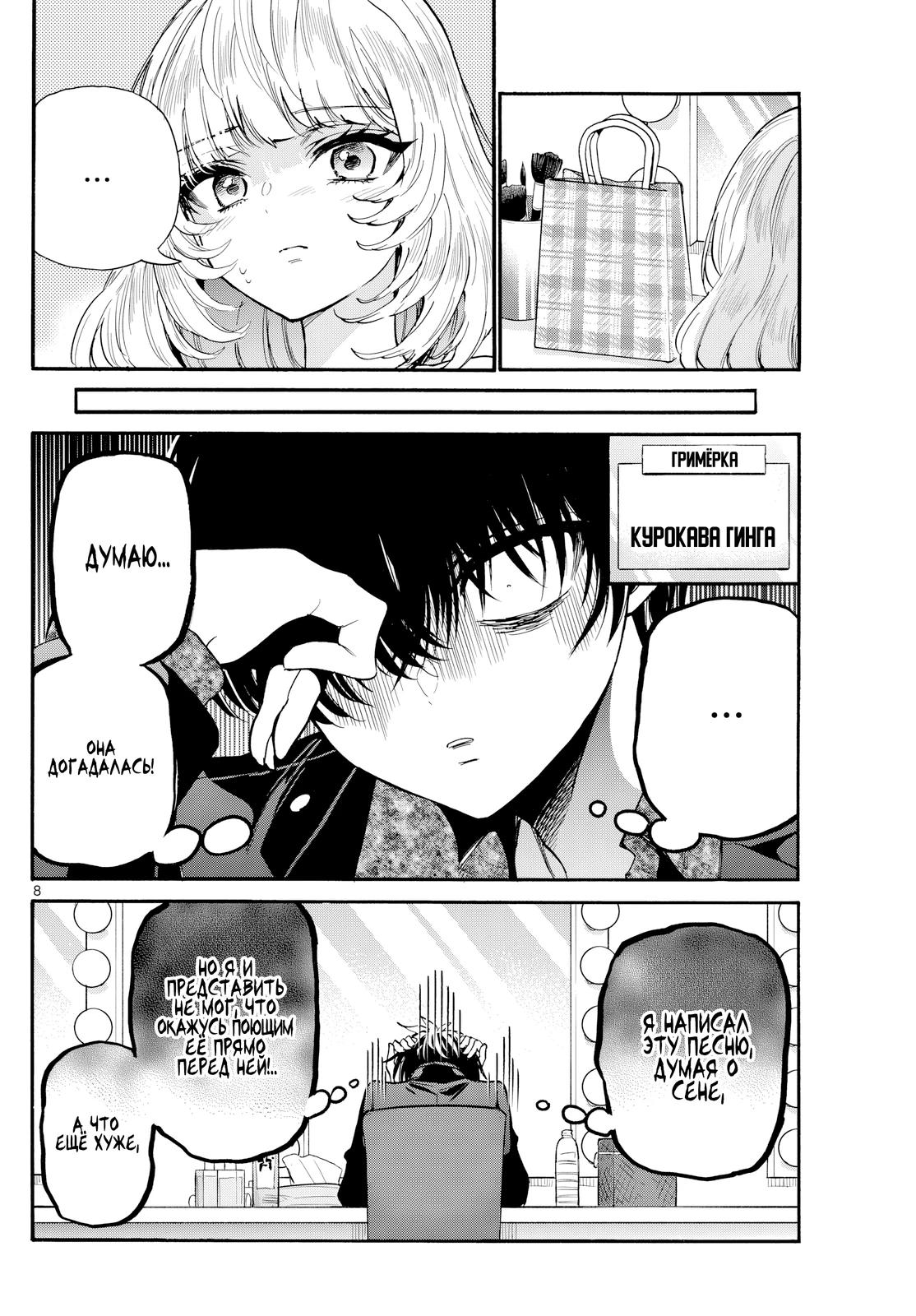 Манга Три гениальных сестры неожиданно оказались влюблены - Глава 193 Страница 8