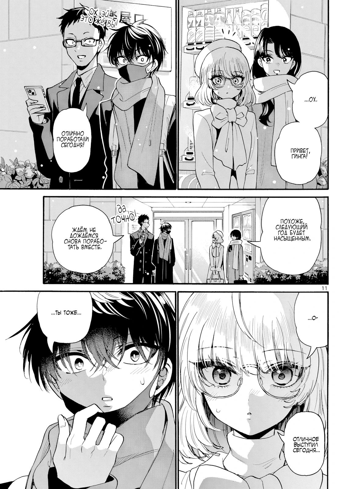 Манга Три гениальных сестры неожиданно оказались влюблены - Глава 193 Страница 11