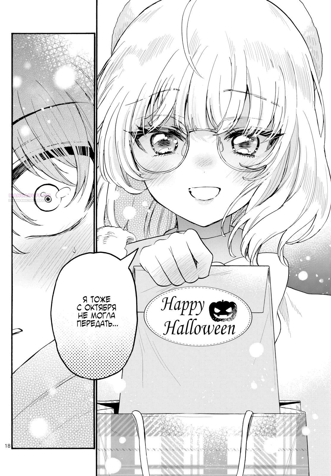 Манга Три гениальных сестры неожиданно оказались влюблены - Глава 193 Страница 18