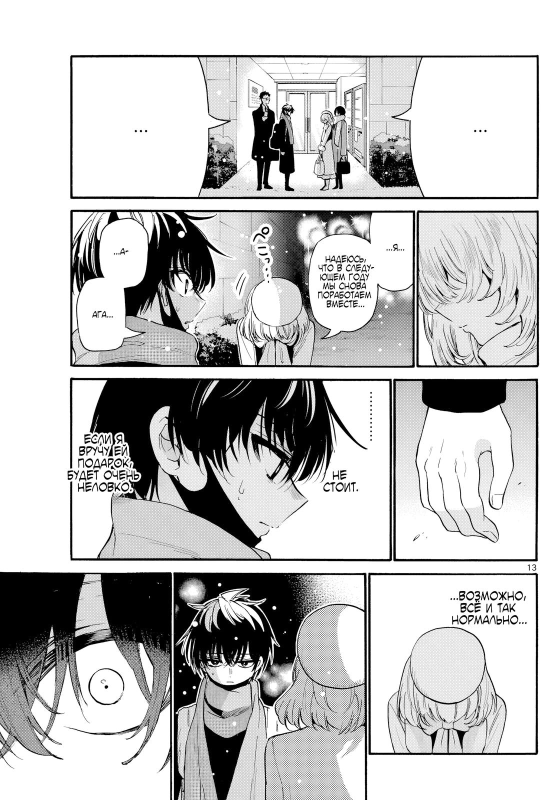 Манга Три гениальных сестры неожиданно оказались влюблены - Глава 193 Страница 13