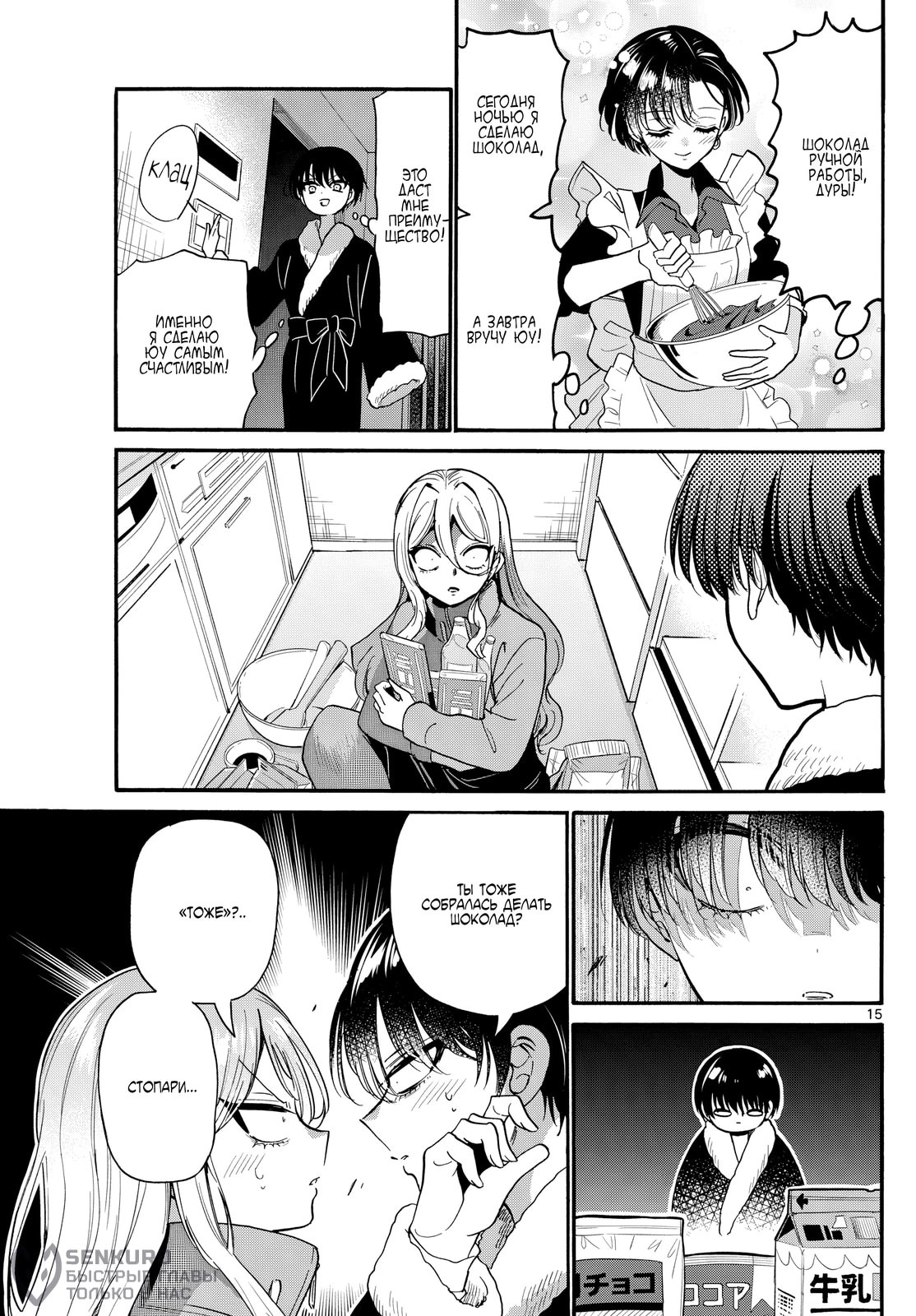 Манга Три гениальных сестры неожиданно оказались влюблены - Глава 194 Страница 15