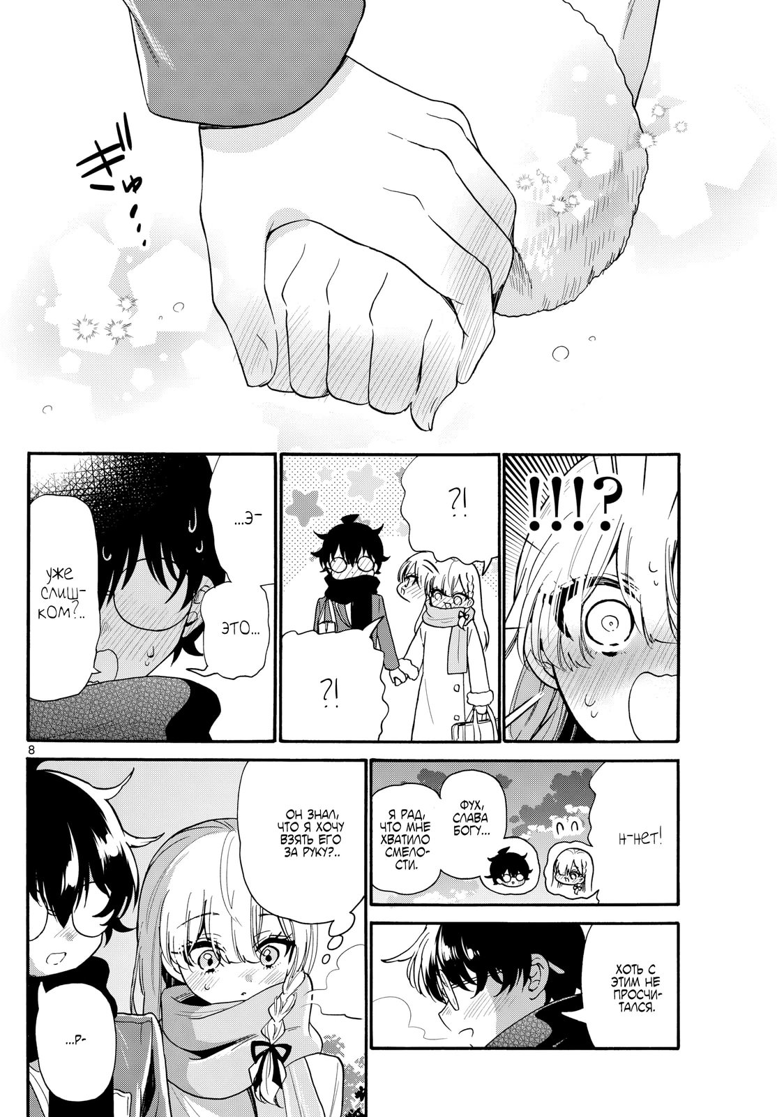 Манга Три гениальных сестры неожиданно оказались влюблены - Глава 194 Страница 8